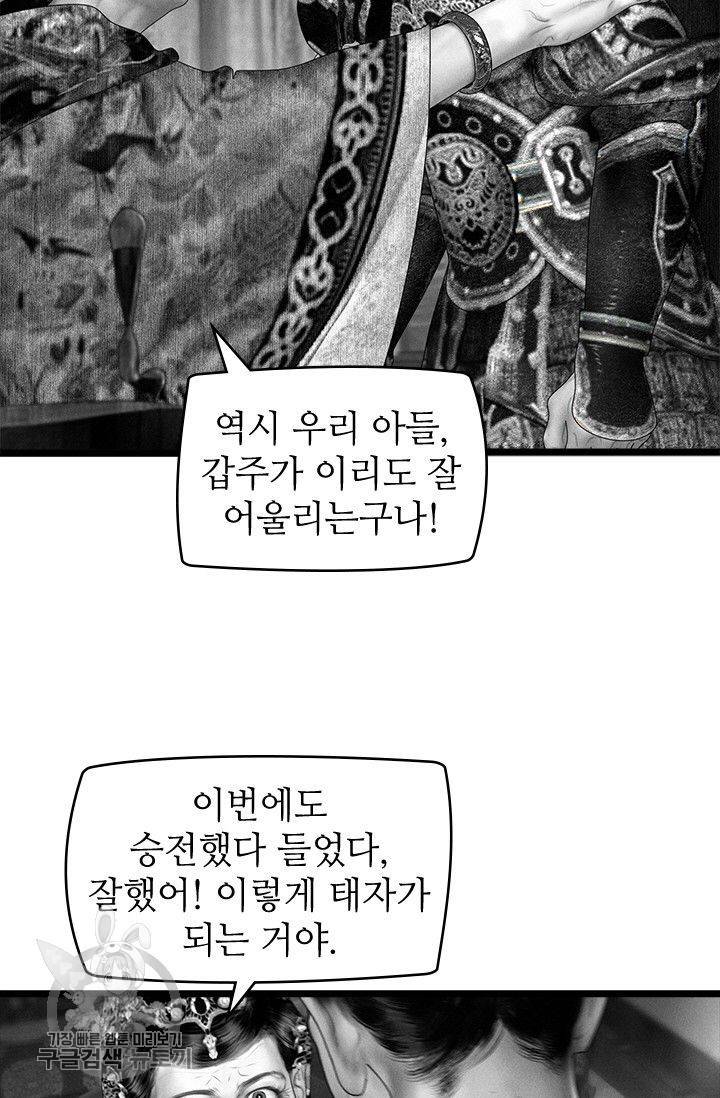 은산몽담 114화 6