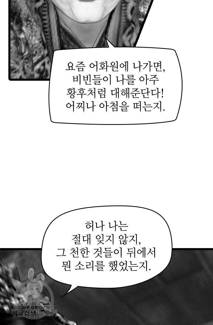 은산몽담 114화 8