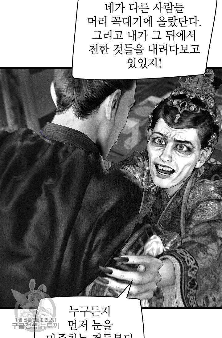 은산몽담 114화 10