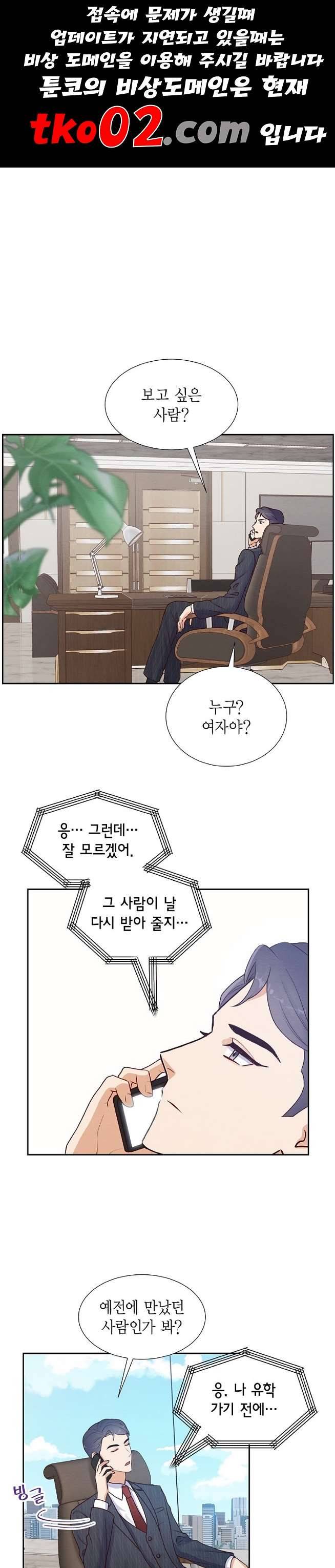 그대 마음 한 스푼 5화 1