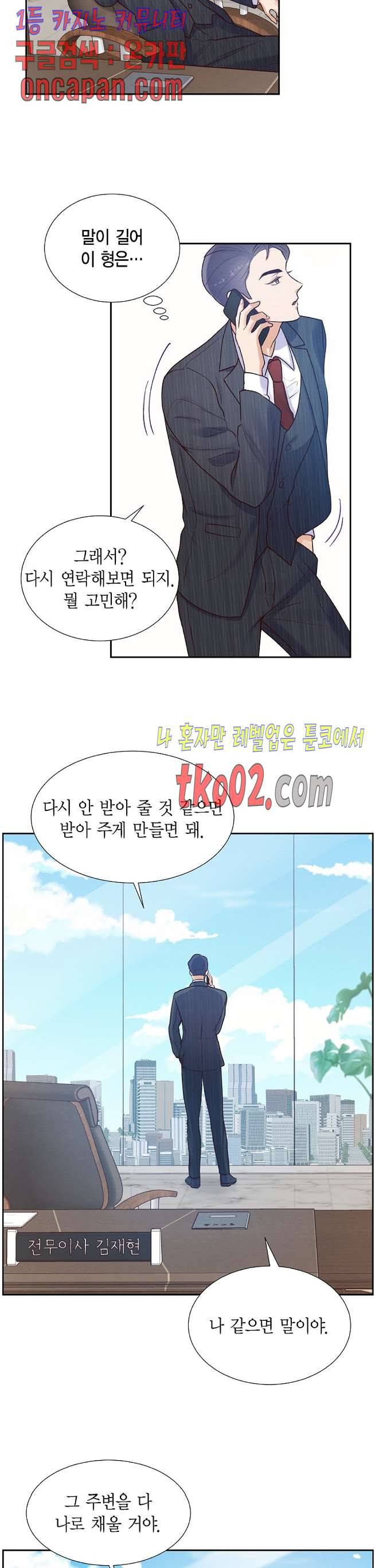 그대 마음 한 스푼 5화 2