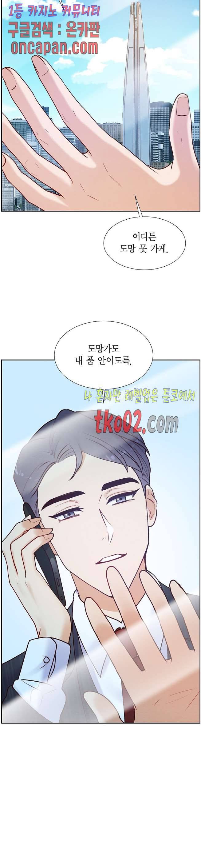 그대 마음 한 스푼 5화 3