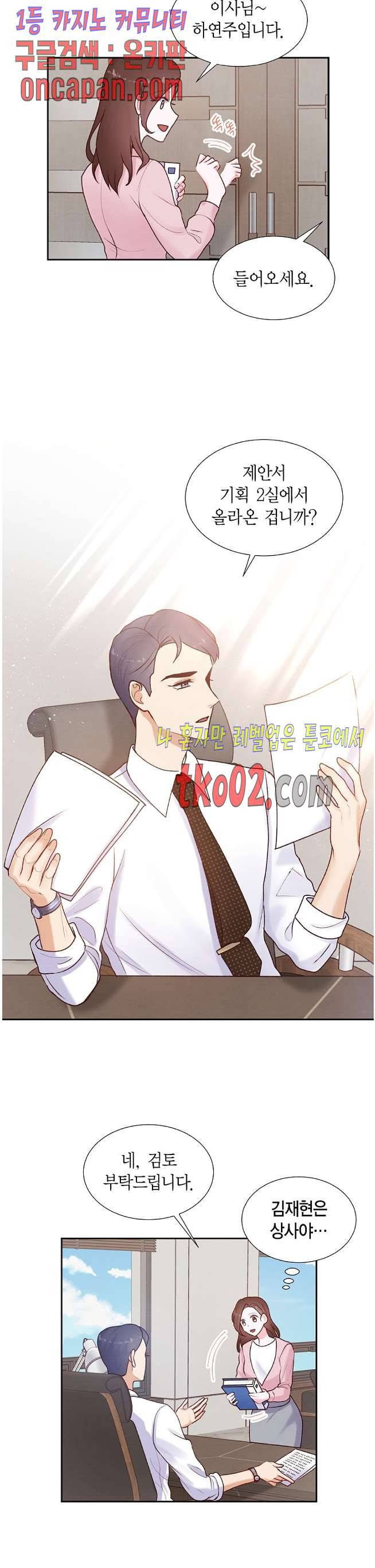 그대 마음 한 스푼 5화 5