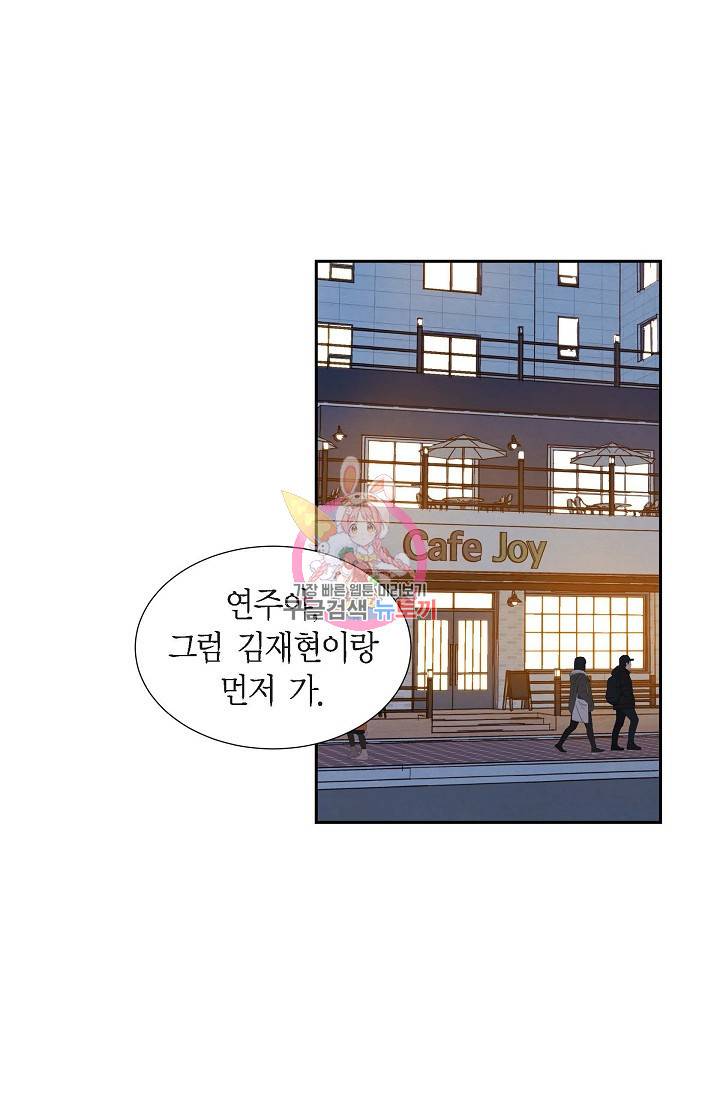 그대 마음 한 스푼 14화 1