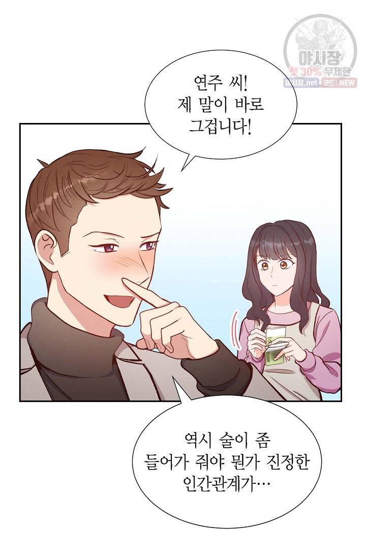 그대 마음 한 스푼 14화 3