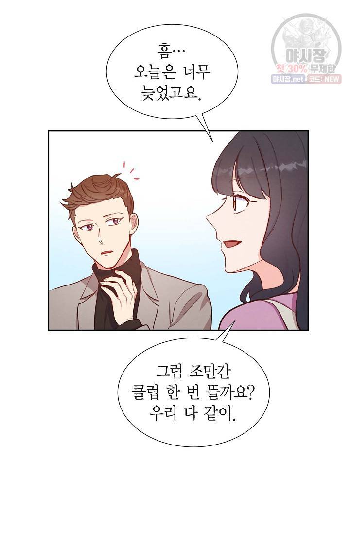 그대 마음 한 스푼 14화 5