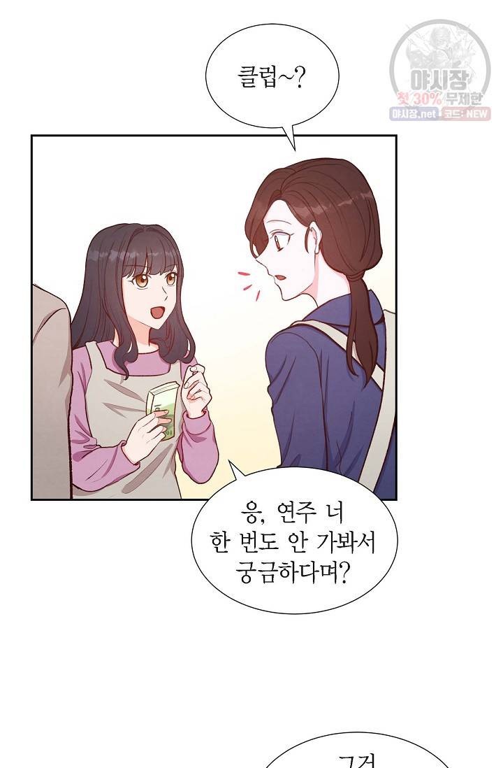 그대 마음 한 스푼 14화 6