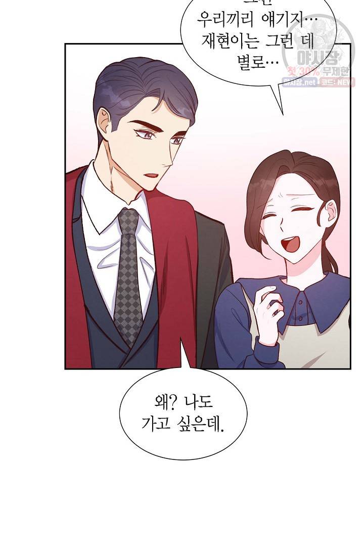그대 마음 한 스푼 14화 7