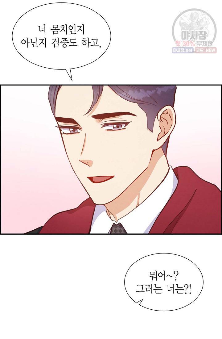 그대 마음 한 스푼 14화 8