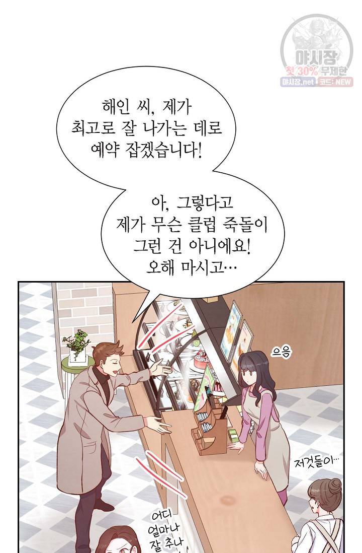 그대 마음 한 스푼 14화 9
