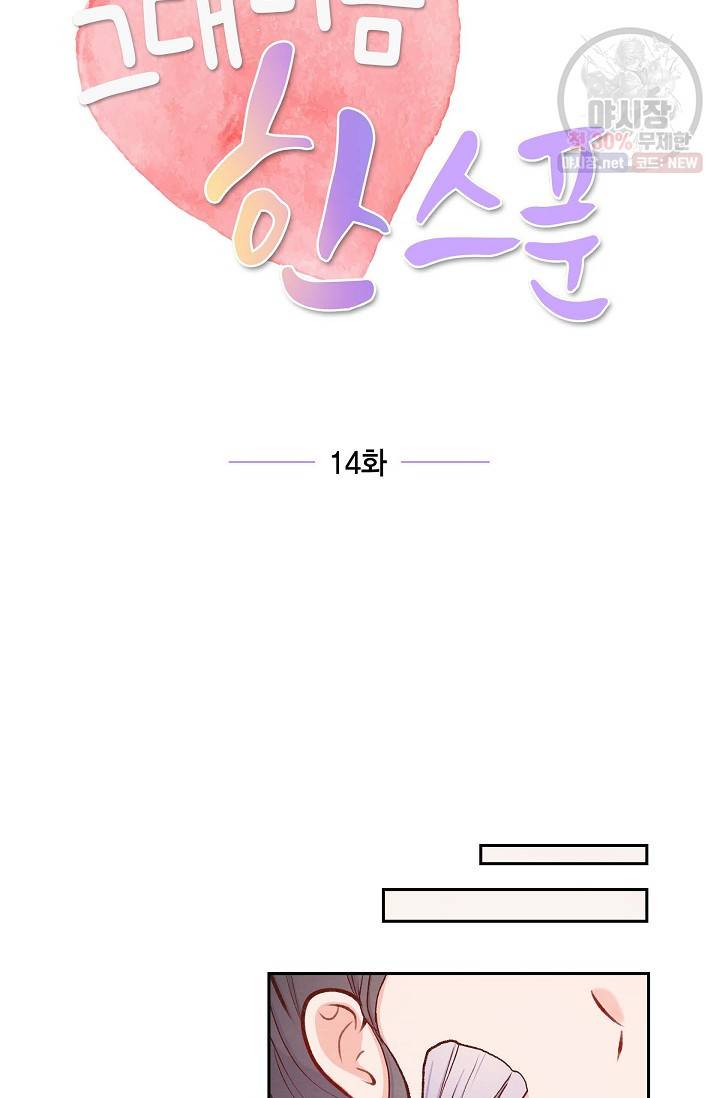 그대 마음 한 스푼 14화 11