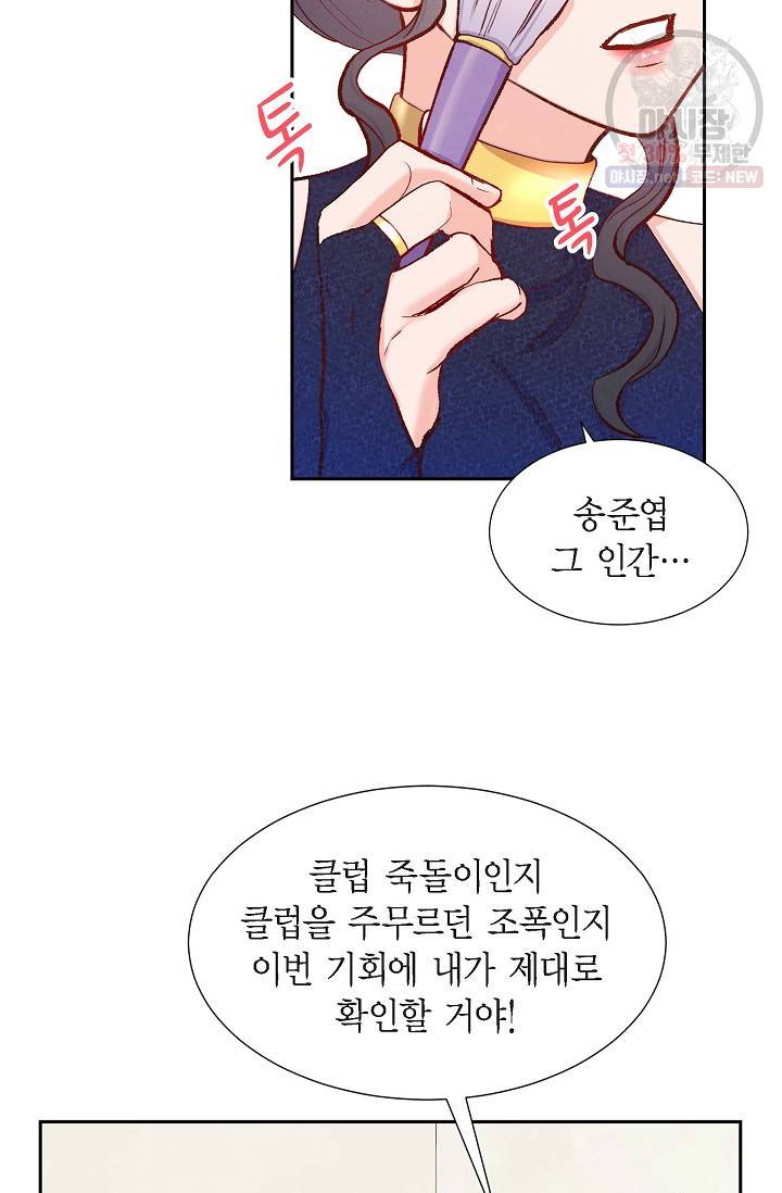그대 마음 한 스푼 14화 12