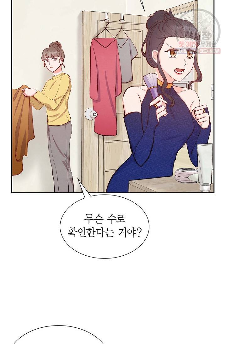 그대 마음 한 스푼 14화 13