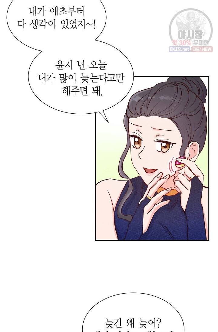 그대 마음 한 스푼 14화 14