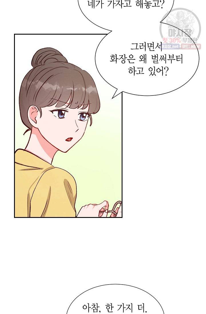 그대 마음 한 스푼 14화 15