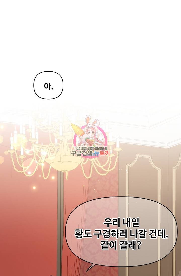 소꿉친구를 폭군으로 키웠습니다 10화 1