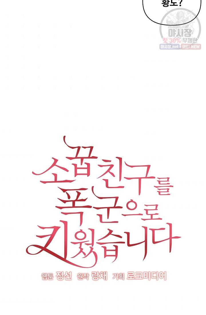 소꿉친구를 폭군으로 키웠습니다 10화 4