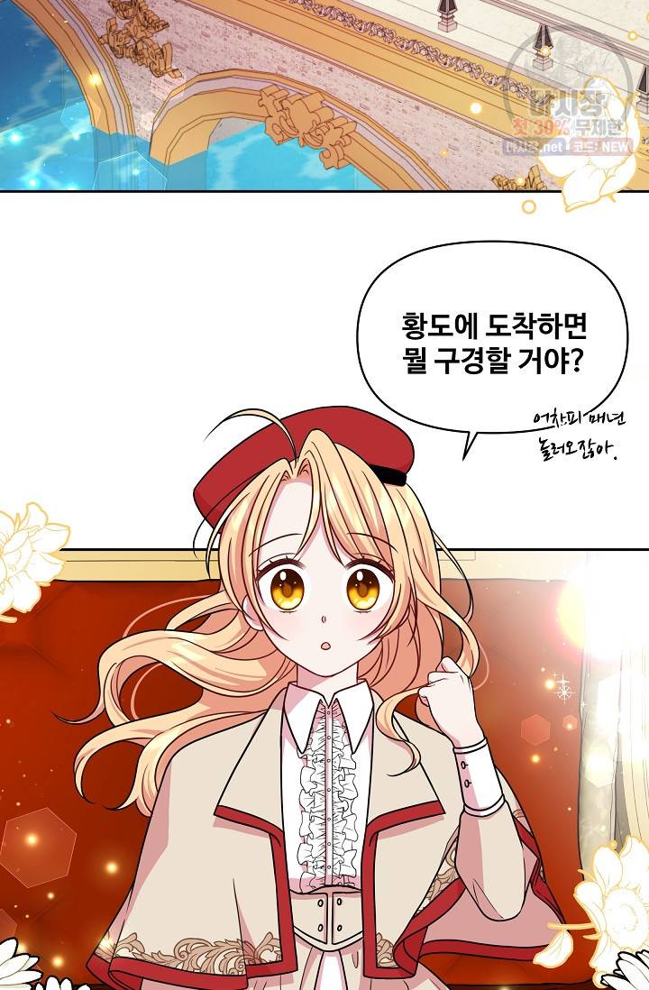 소꿉친구를 폭군으로 키웠습니다 10화 7