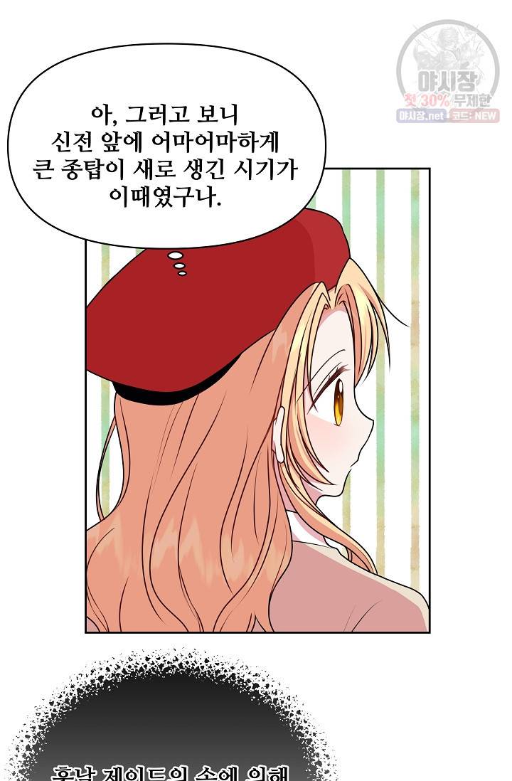 소꿉친구를 폭군으로 키웠습니다 10화 10