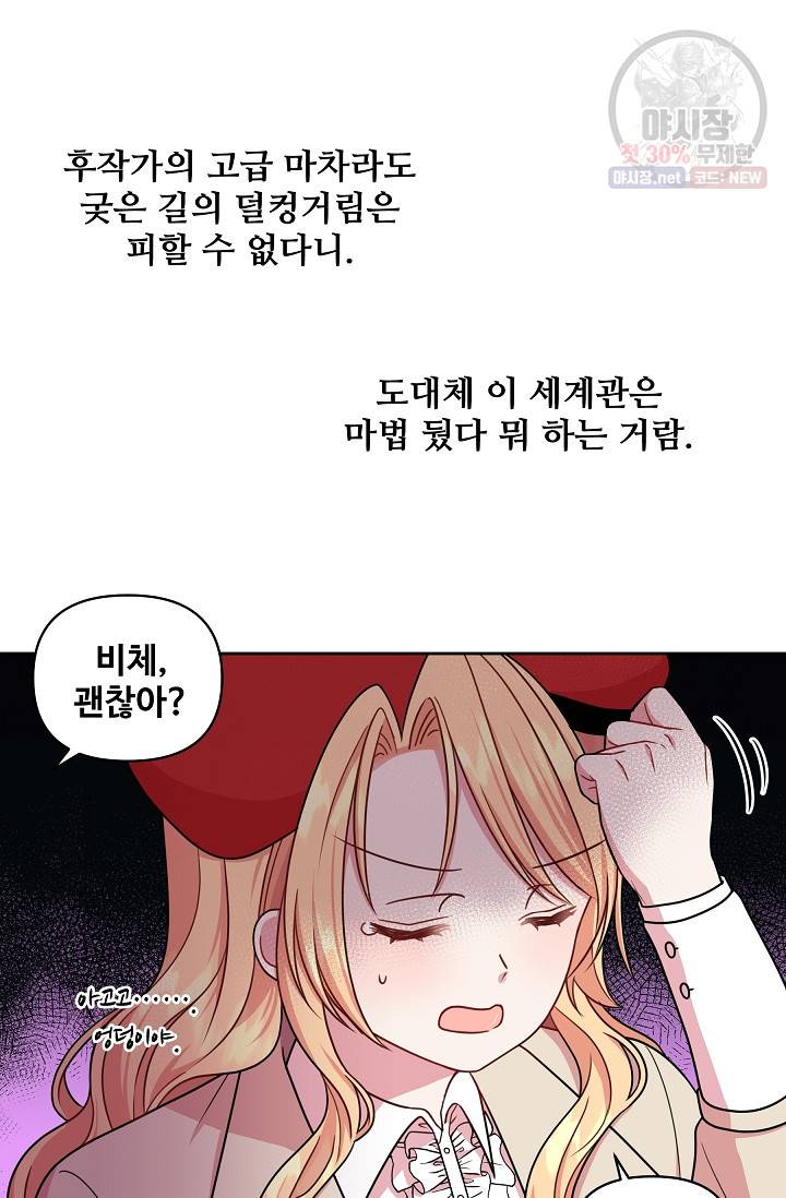 소꿉친구를 폭군으로 키웠습니다 10화 14