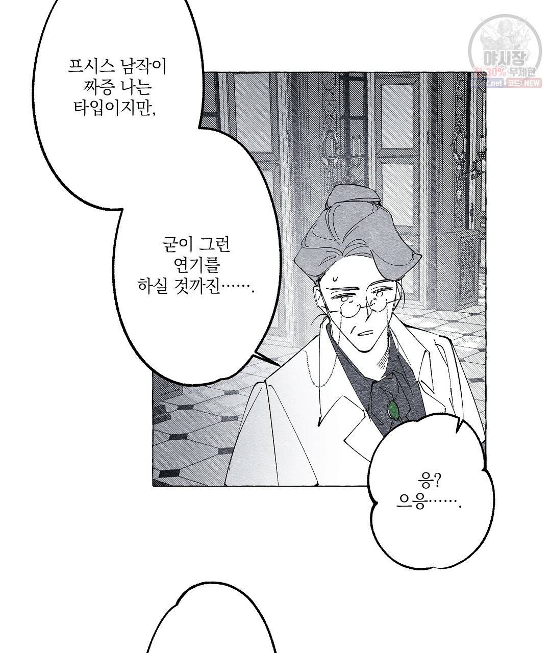 가면무 11화 4