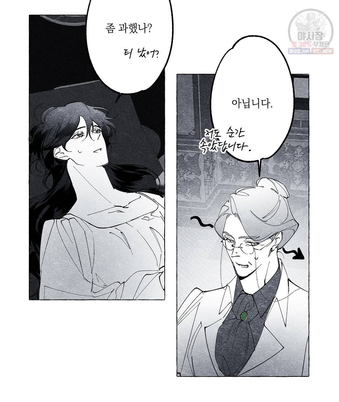 가면무 11화 5