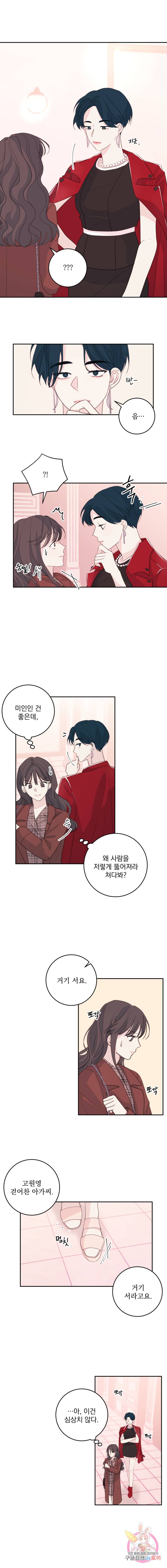 너와 사는 오늘 46화 1