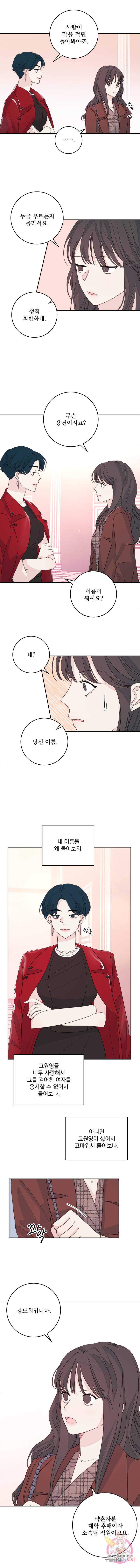 너와 사는 오늘 46화 2