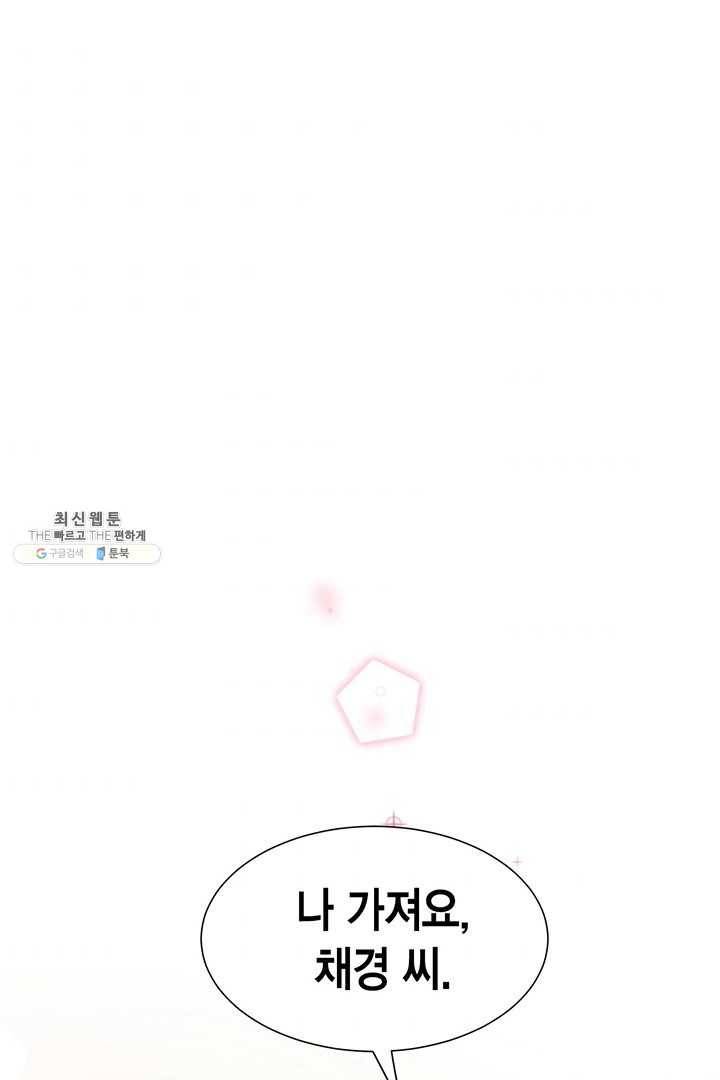 압도적 그대 39화 1