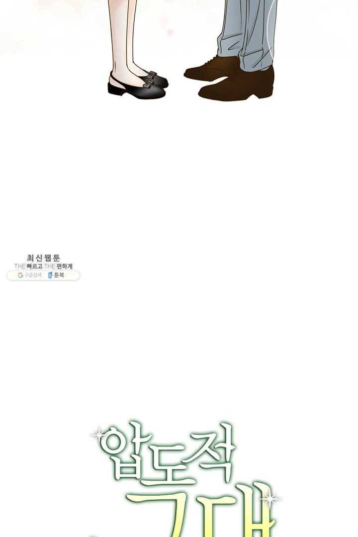 압도적 그대 39화 3