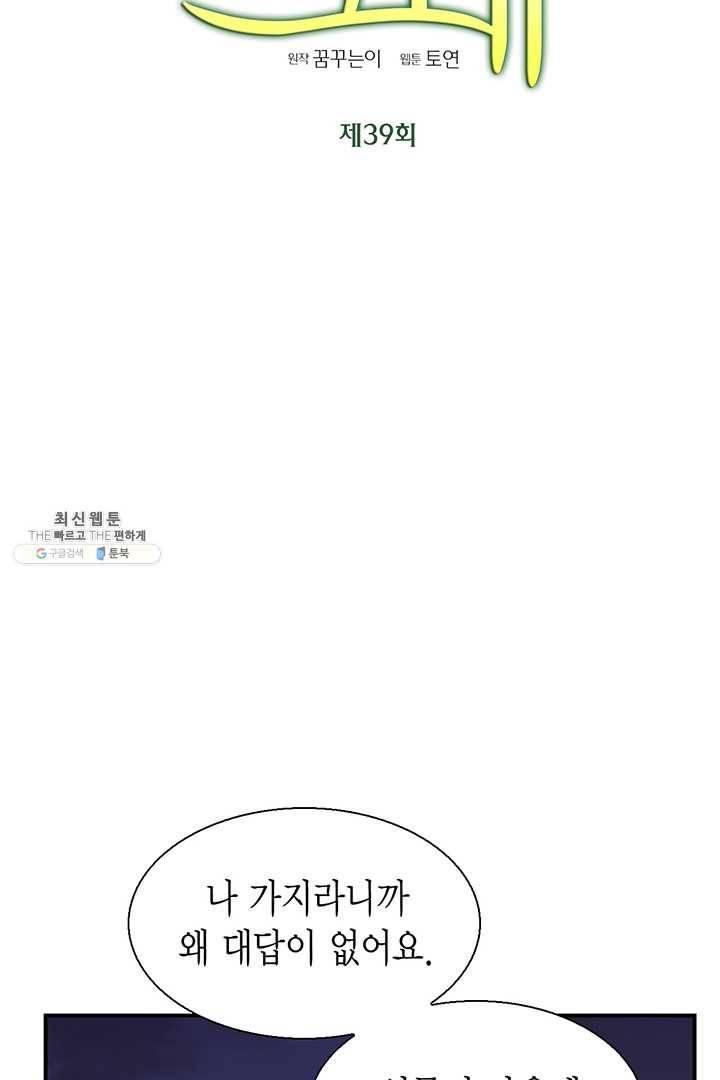 압도적 그대 39화 4