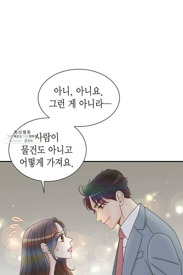 압도적 그대 39화 6
