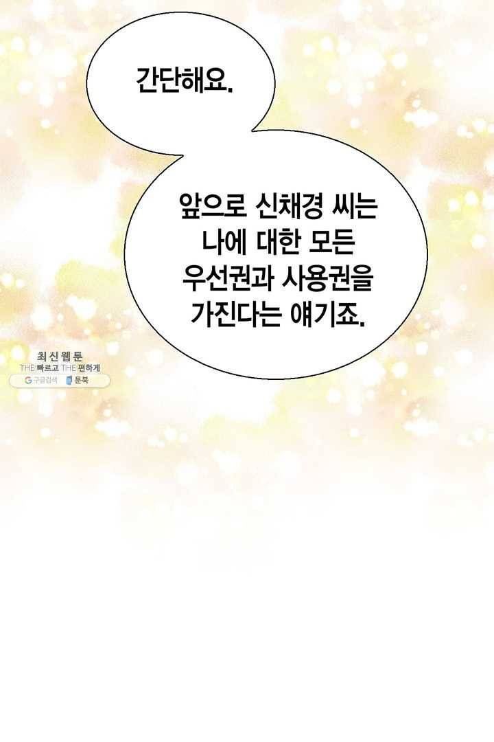 압도적 그대 39화 8