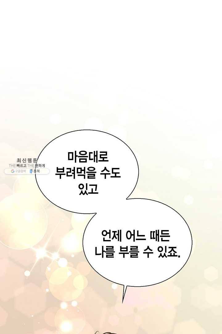 압도적 그대 39화 9