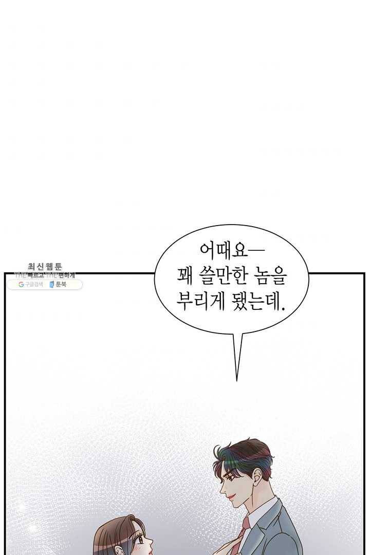압도적 그대 39화 11