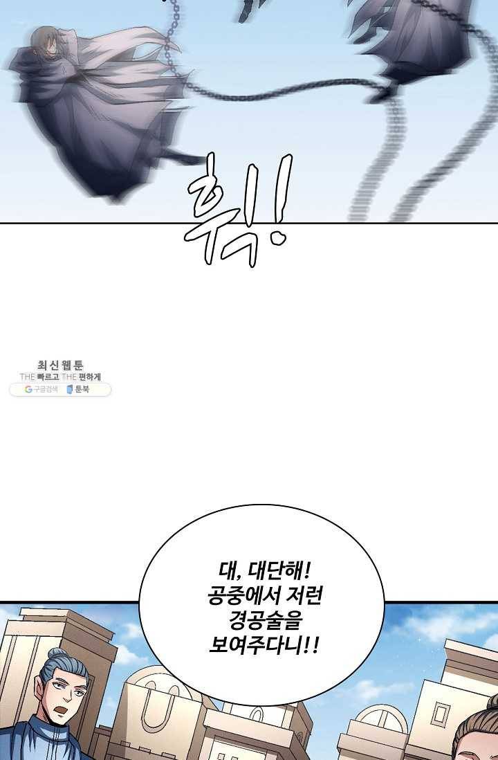 절세무신 212화 24