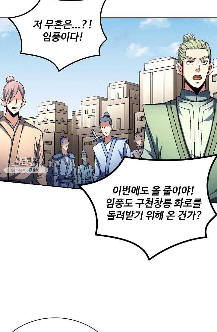절세무신 212화 39