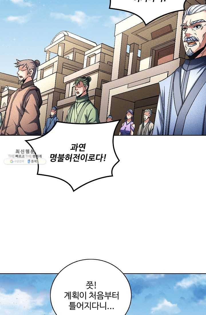 절세무신 212화 58