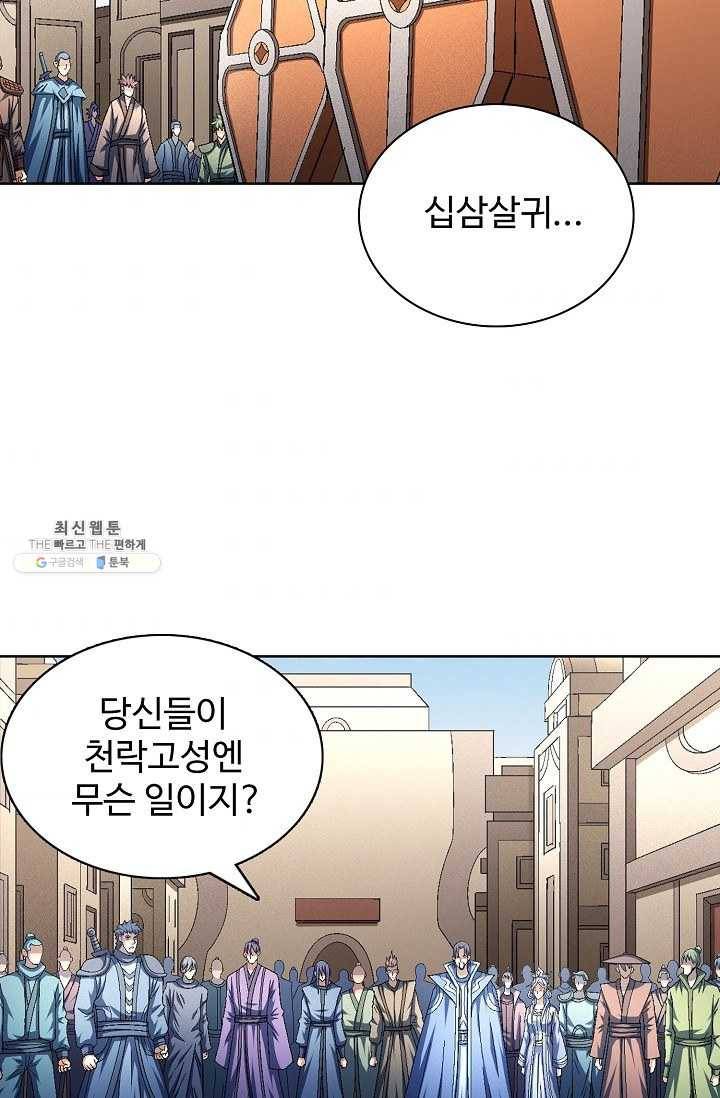절세무신 212화 63