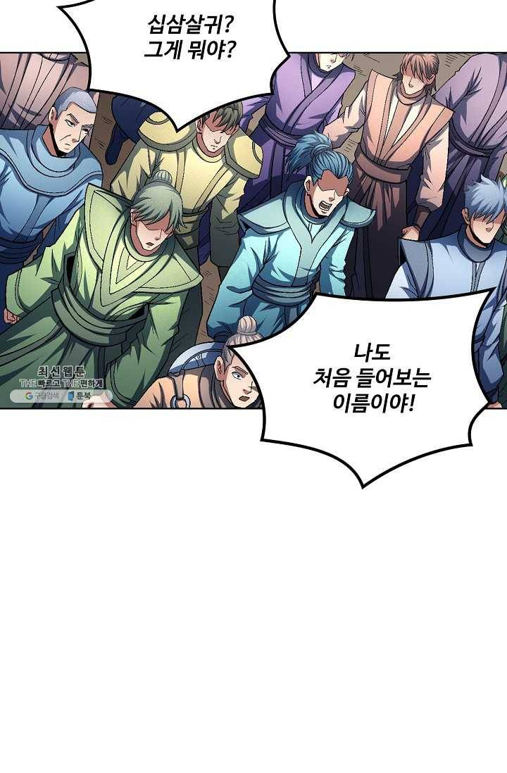 절세무신 212화 68