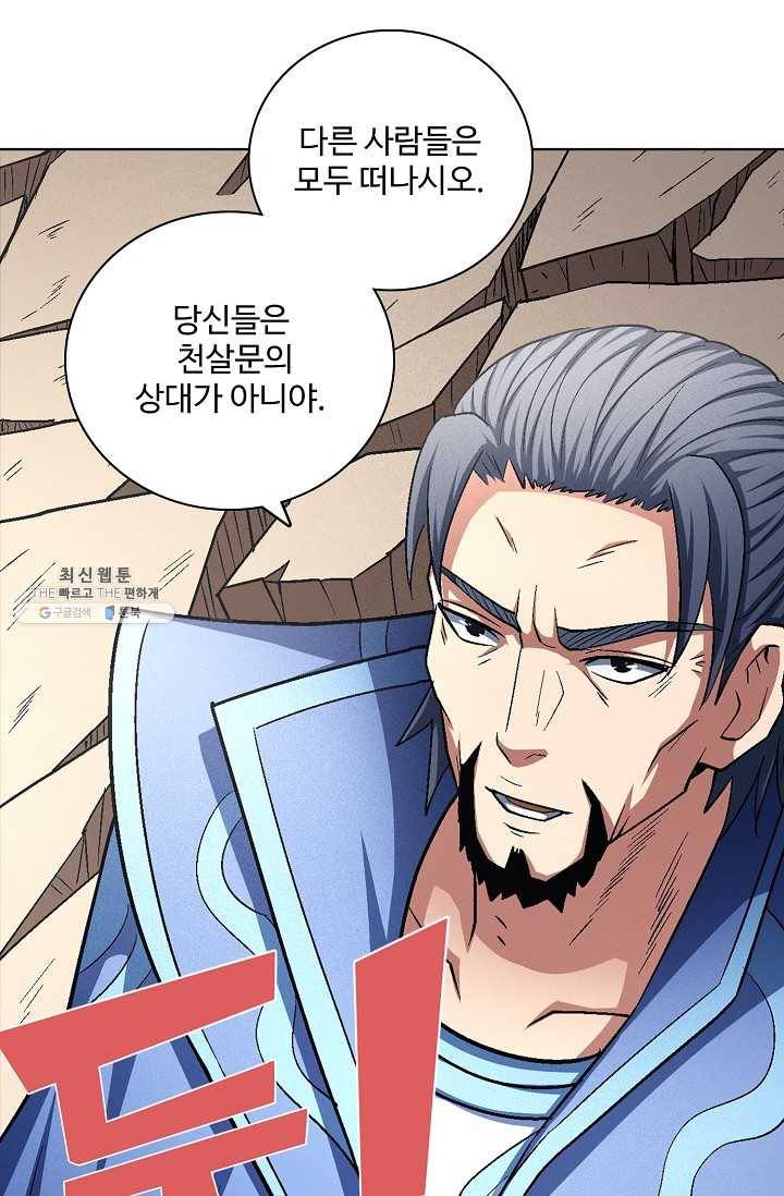 절세무신 212화 85