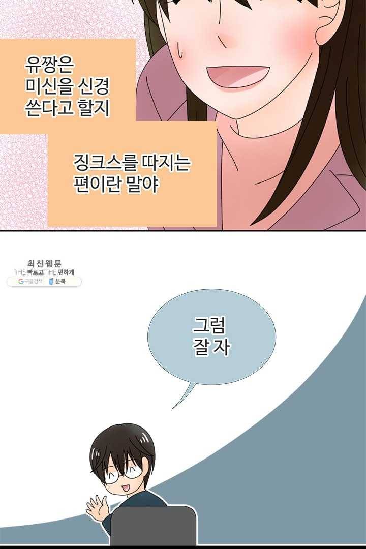 오늘 밤 어때? 41번째 밤... 나를 어떻게 해 봐 5