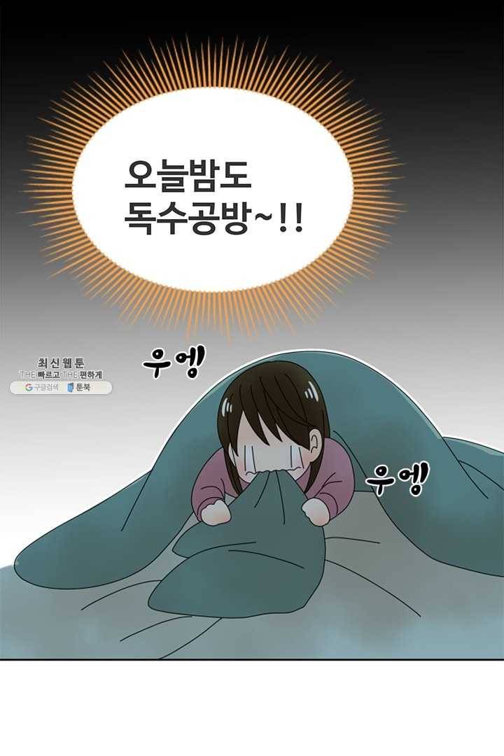 오늘 밤 어때? 41번째 밤... 나를 어떻게 해 봐 6