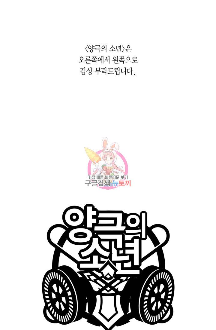 양극의 소년 117화 1