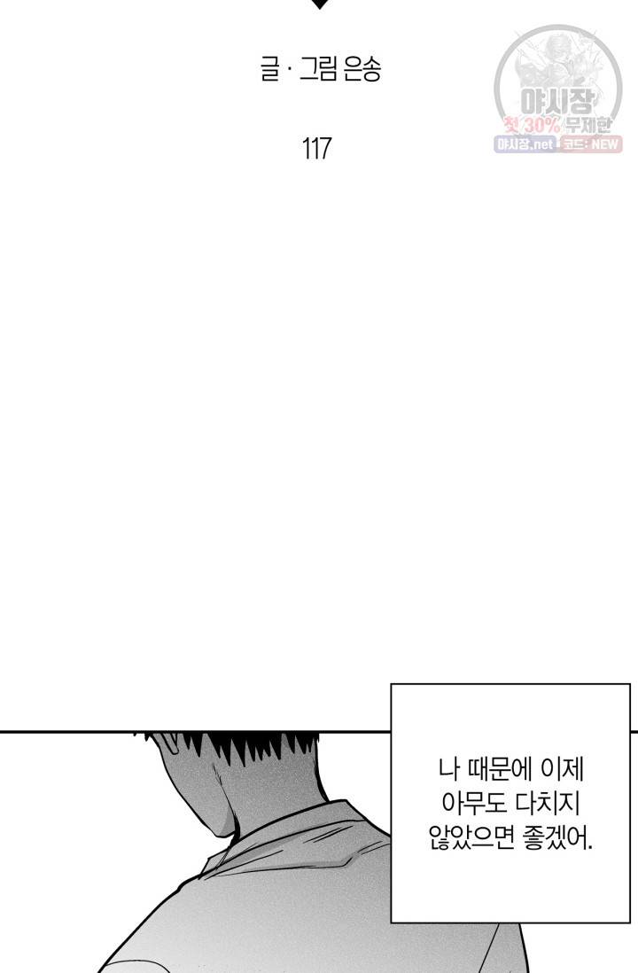 양극의 소년 117화 2