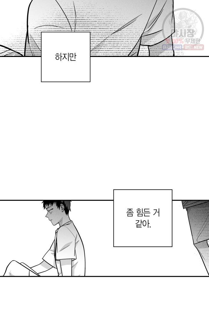 양극의 소년 117화 3