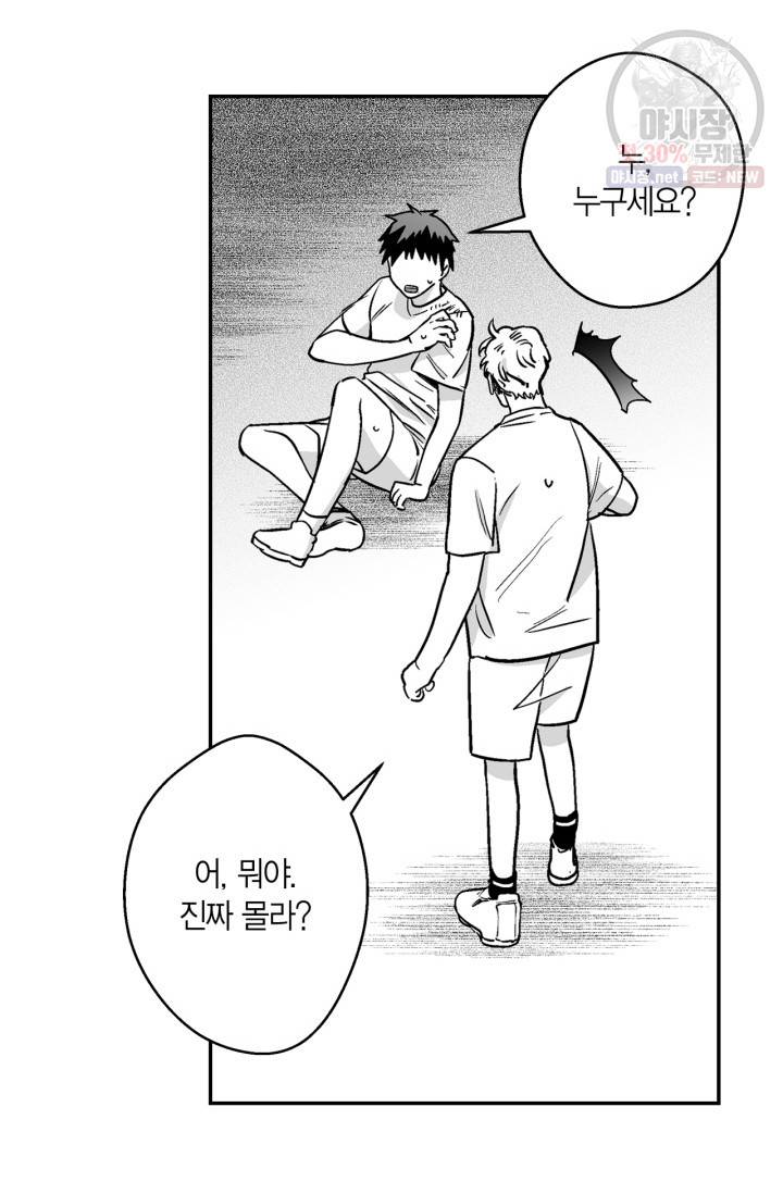 양극의 소년 117화 8