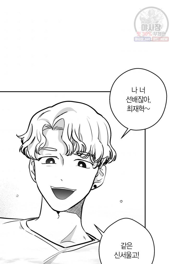 양극의 소년 117화 9