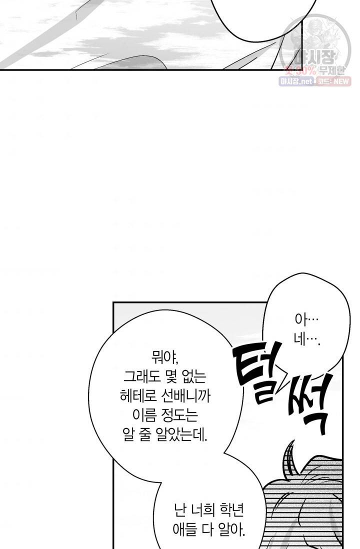 양극의 소년 117화 10