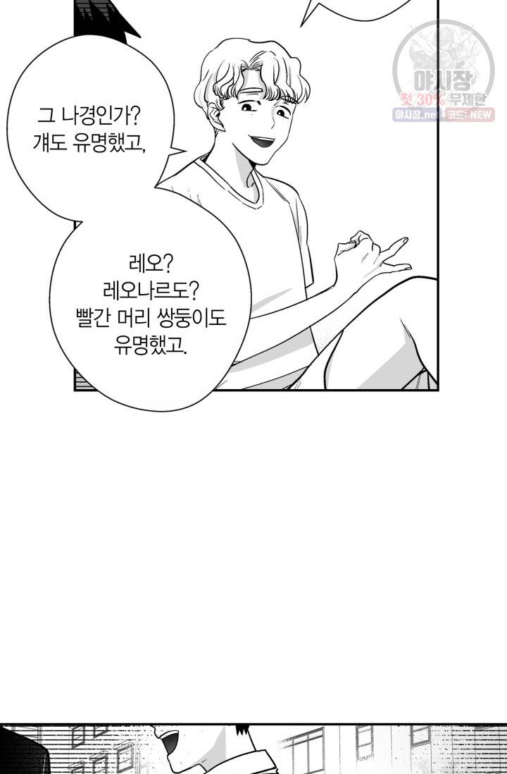 양극의 소년 117화 12